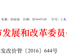 京津冀有關兩部制電價的政策、兩部制電價、國科偉業